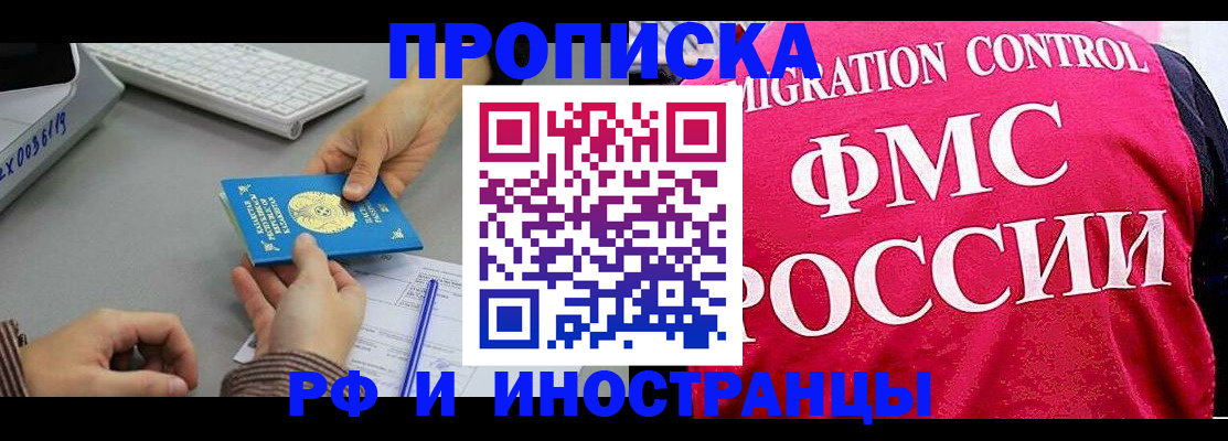 прописка гарантия в Сочи