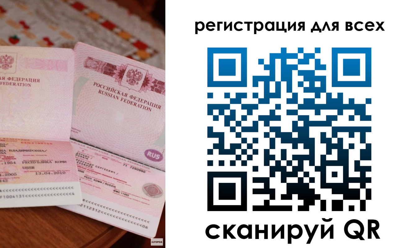 временная регистрация для всех в Сочи