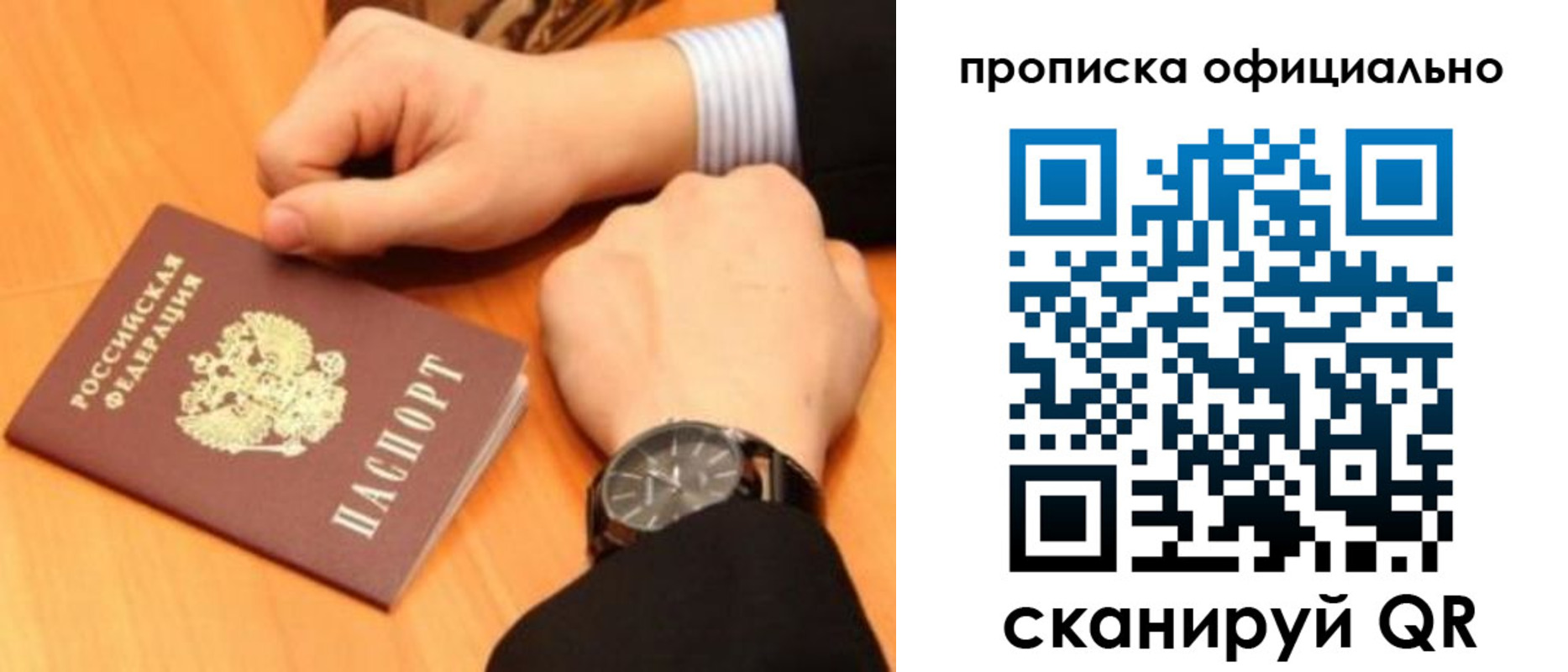 прописка законно в Сочи