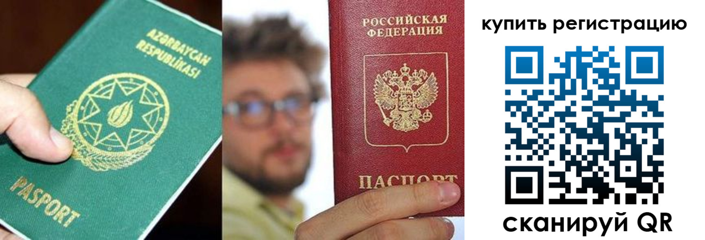 временная регистрация надежно в Сочи