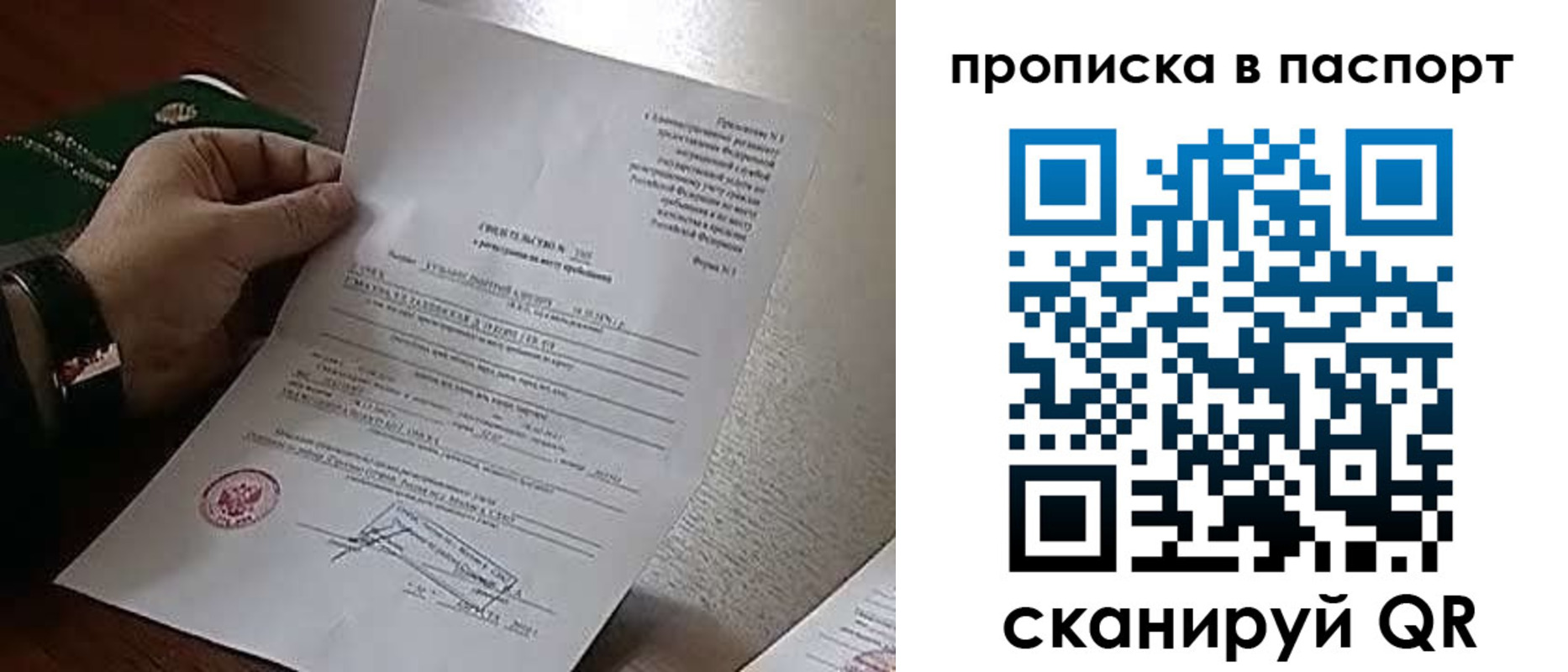 временная регистрация в Сочи