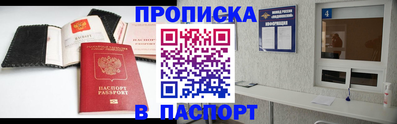 временная регистрация адрес в Сочи