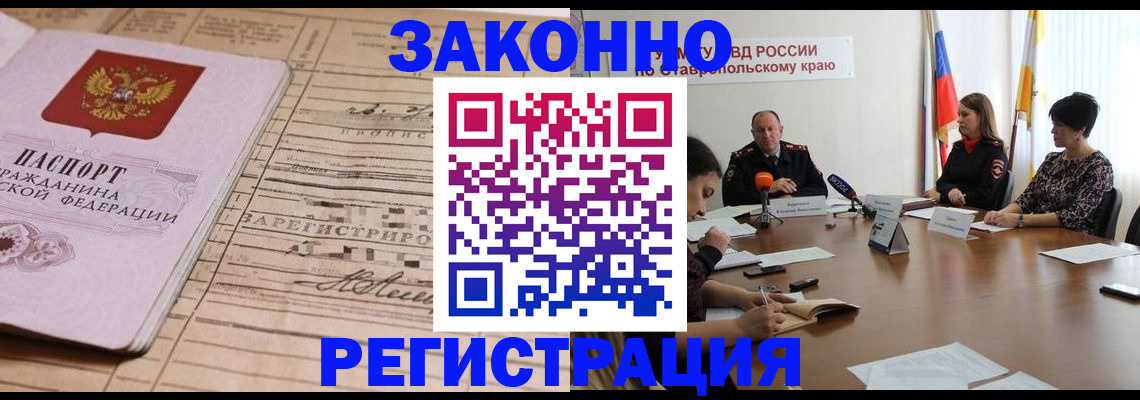 прописка паспорт в Сочи