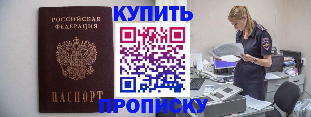 прописка 2025 в Сочи
