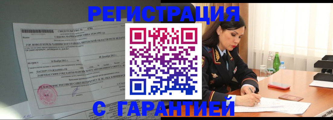 временная регистрация адрес в Сочи