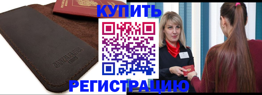 временная регистрация поиск в Сочи