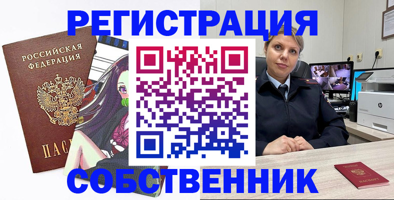 временная регистрация адрес в Сочи