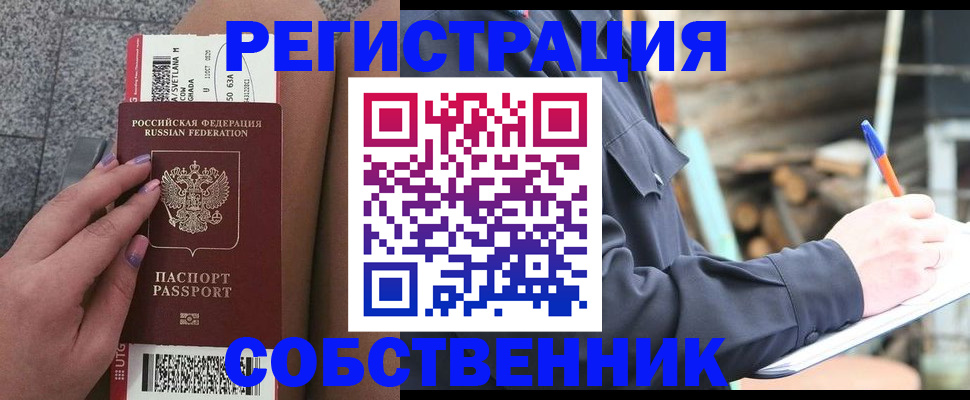 прописка в квартире в Сочи