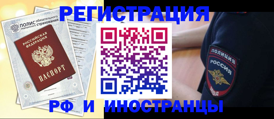прописка в Сочи