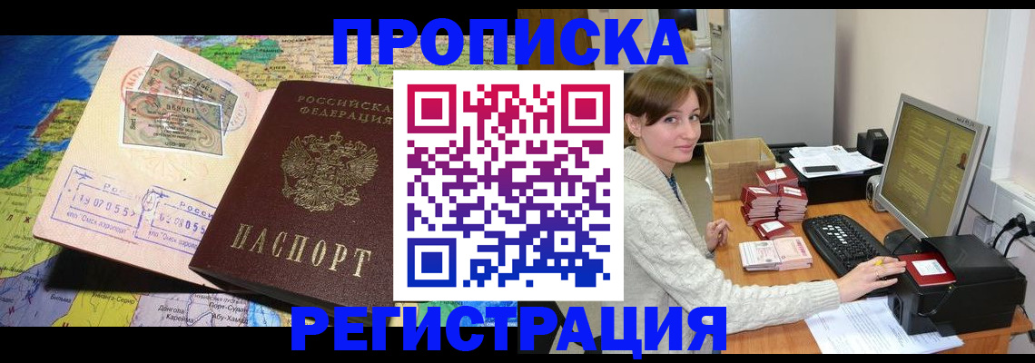 прописка для кредита в Сочи