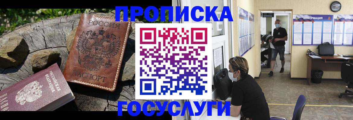 регистрация в Сочи