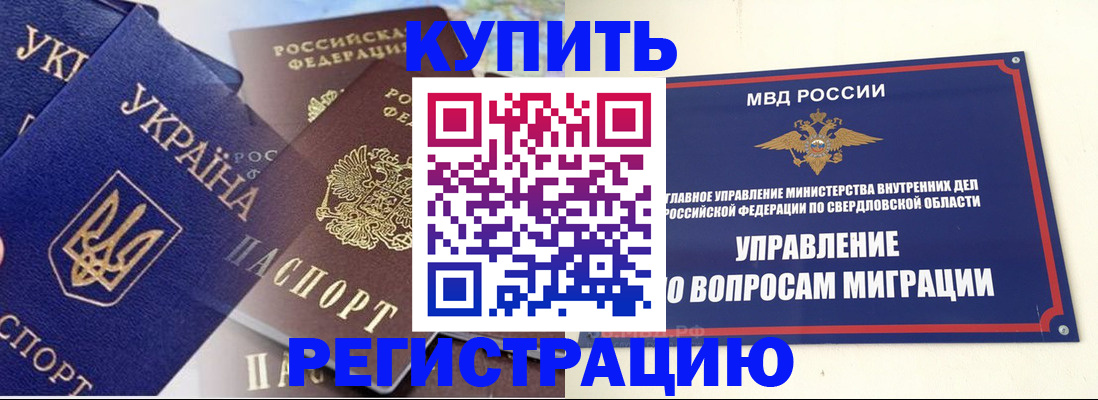 прописка для работы в Сочи